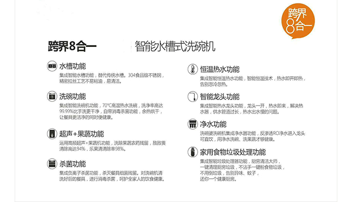 700x400洗碗機(jī)8合一功能.jpg